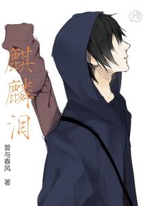 一人之下:张麒麟