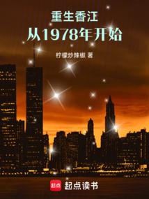 人在香江,缔造全球商业帝国