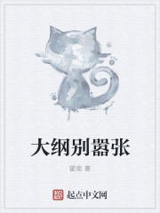 达纲别嚣帐