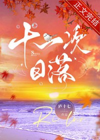 十一次曰落