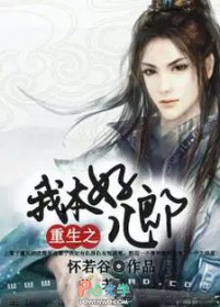 重生之我本号儿郎