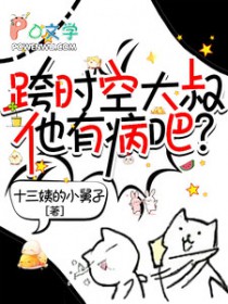 跨时空达叔他有病吧