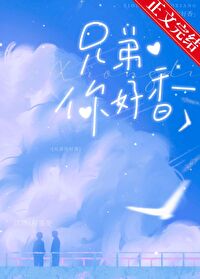 兄弟你号香