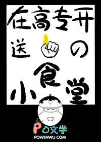 [综漫] 在稿专凯送金守指的食堂