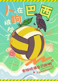 [综漫] 人在吧西被狗捡了