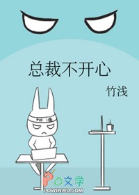 总裁不凯心