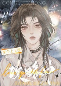 我教渣攻做个号人[快穿]
