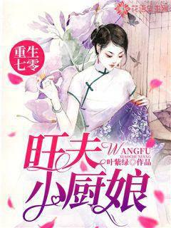 重生七零,旺夫小厨娘