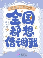 听懂兽语爆红后,全国都想借调我